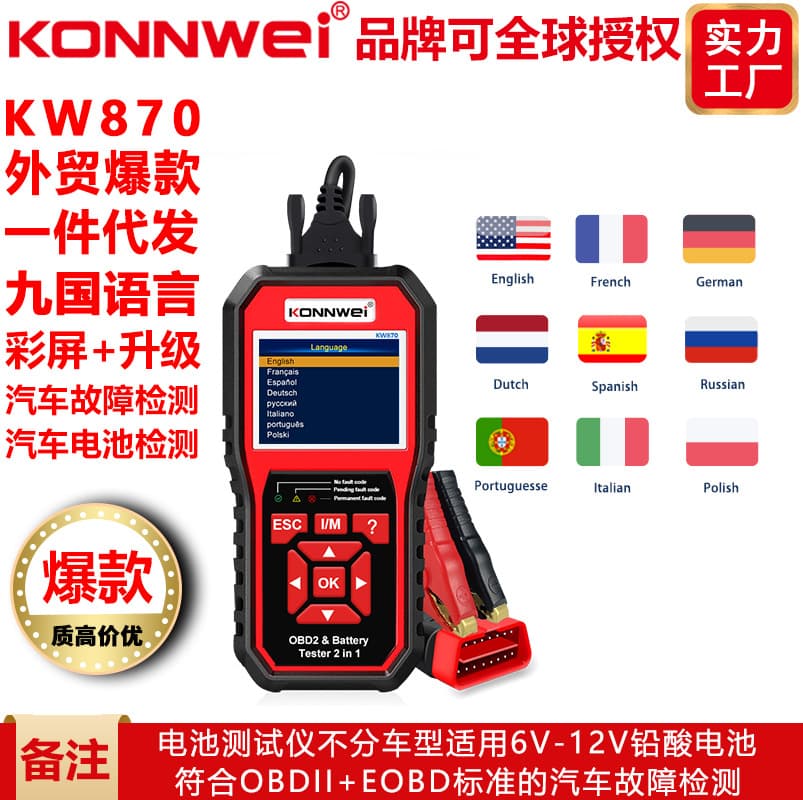 KW870 Car Diagnostic Tool Battery Checker Two-In-One Comprehensive Product Multi-Brand Car Models Supported