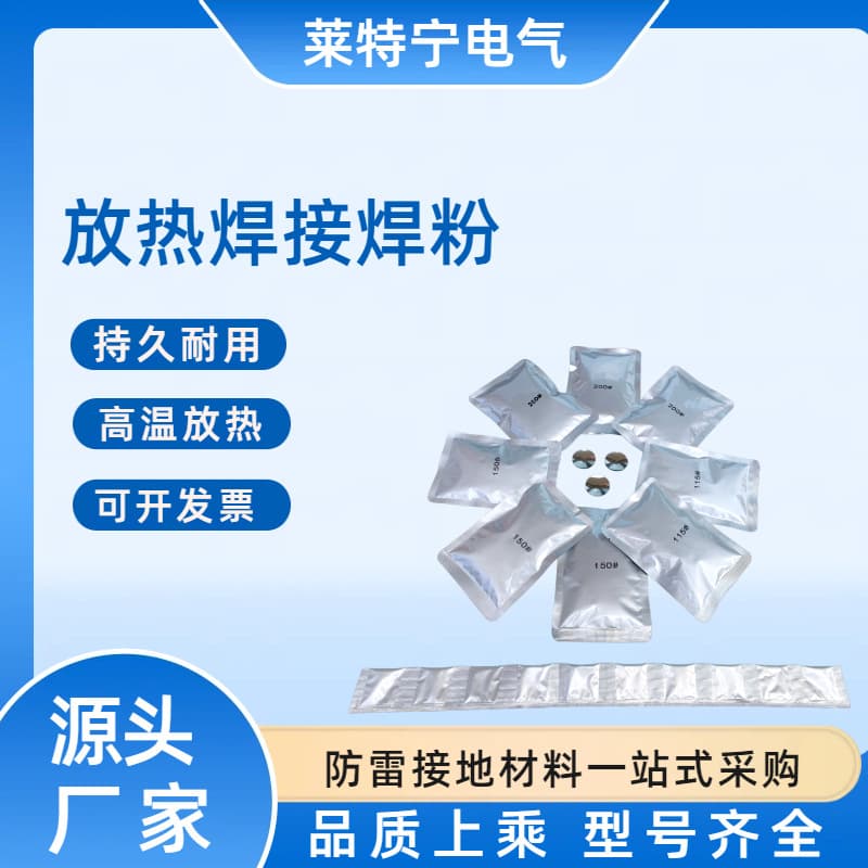 Factory Direct Exothermic Welding Flux Hot Melt Welding Flux Fire Clay Welding Flux Grounding Engineering Welding Powder In Stock
