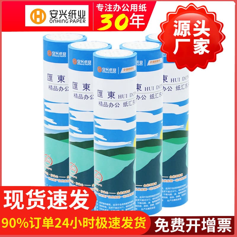 [Anxing Huidong] Thermal fax paper thermal paper for fax machines A4 55g 210mm*30m 5 rolls long-term preservation.