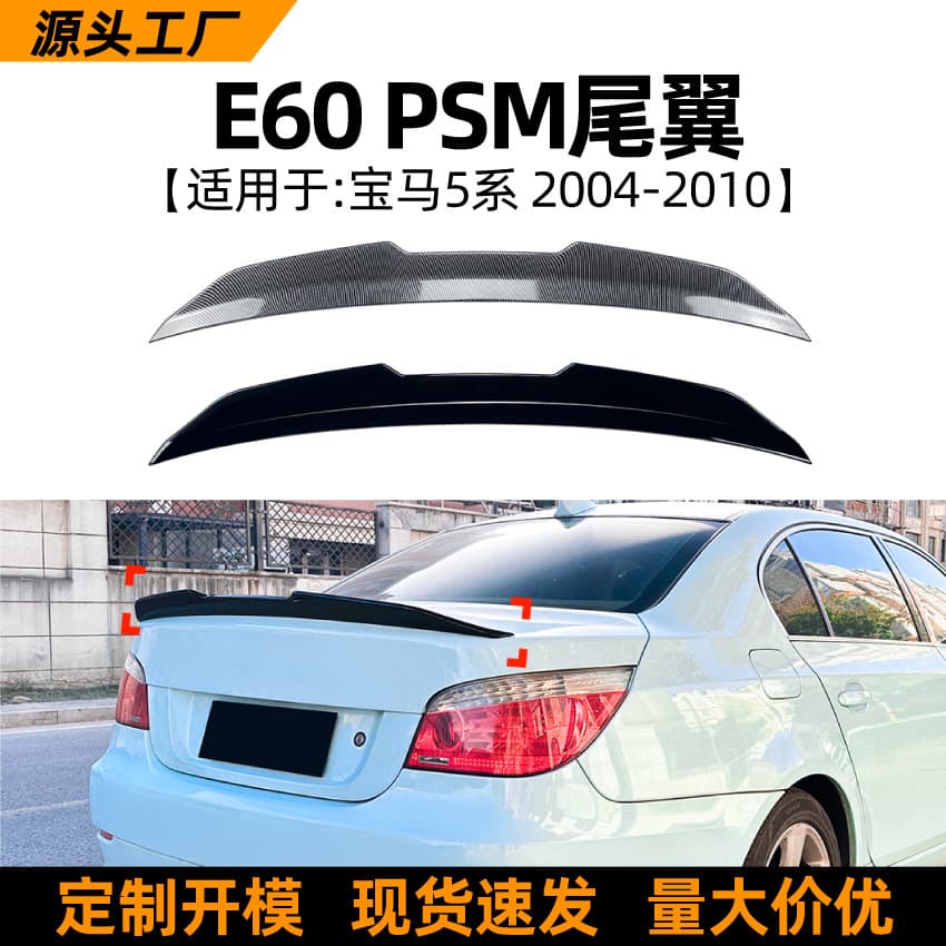 For BMW 5 Series E60 2004-2010 PSM Rear Spoiler Roof Spoiler Lip Exterior Modification Accessories