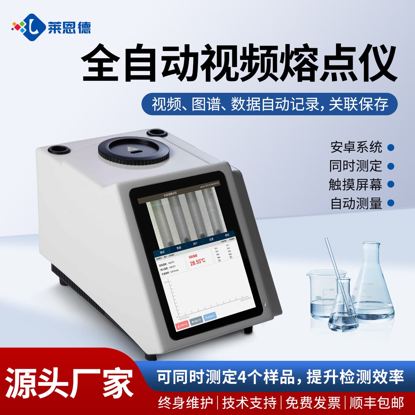Fully Automatic Video Melting Point Tester for Dyes, Pharmaceuticals, and Food - Video Melting Point Tester