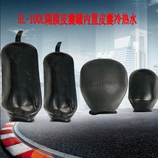 Airbag bladders 5L, 24L, 100L, 300 pressure tanks, rubber inner liners, water storage diaphragm tanks for cold and hot water temperature flow