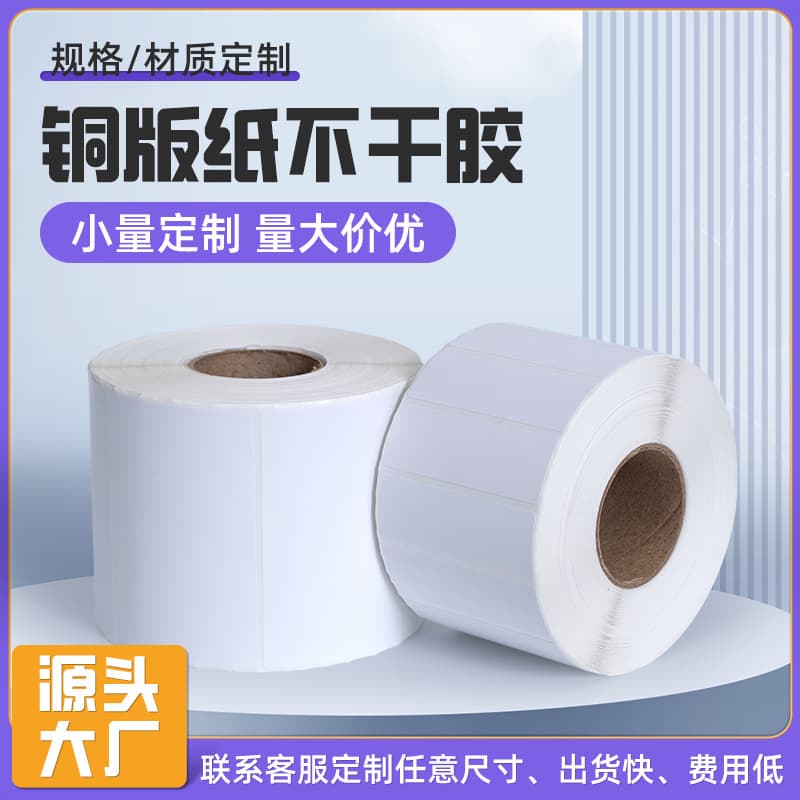 Custom Coated Self-Adhesive Label Paper, Station Label Paper, Self-Adhesive Express Stickers, Blank Barcode Label Paper