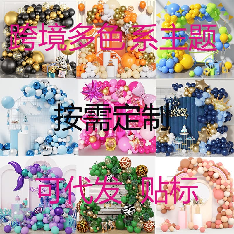 Cross-Border Balloon Chain Set for Birthday Party Layout, Wedding Room Arch Scene, Popular Decoration Theme Latex Ball