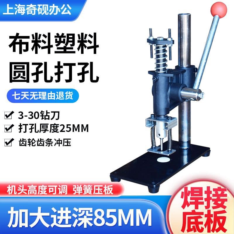 Plastic bag punching machine plastic film color card paper round drill knife fruit bag express bag fast food bag punching leather