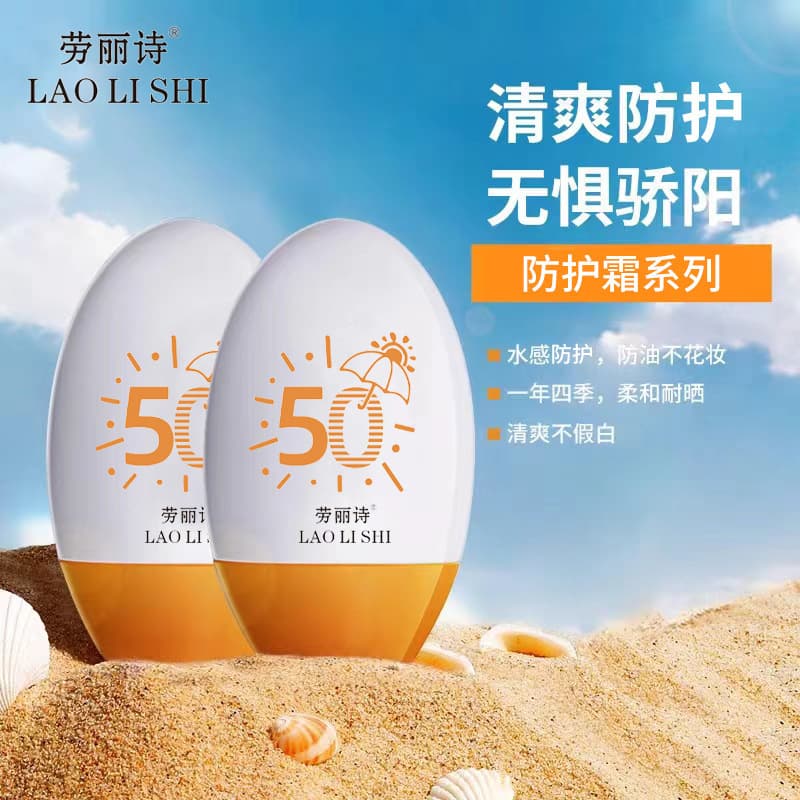Lao Li Shi Ice Frost Skin Protection Cream Oil Control Hydrating Waterproof Sweatproof Isolation Cream UV Protection Refreshing Non-Sticky
