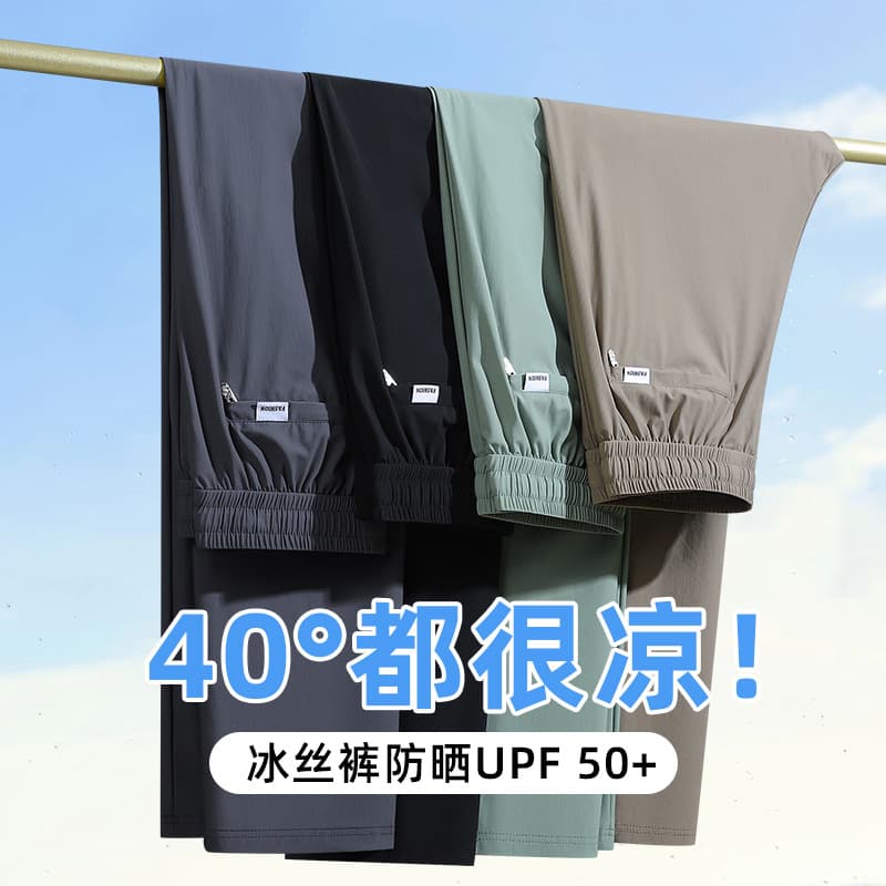 Ice Silk Men's Summer Thin Multi-Color Sports Casual Pants, Youth Trendy Stretch Cool Quick-Dry Trousers