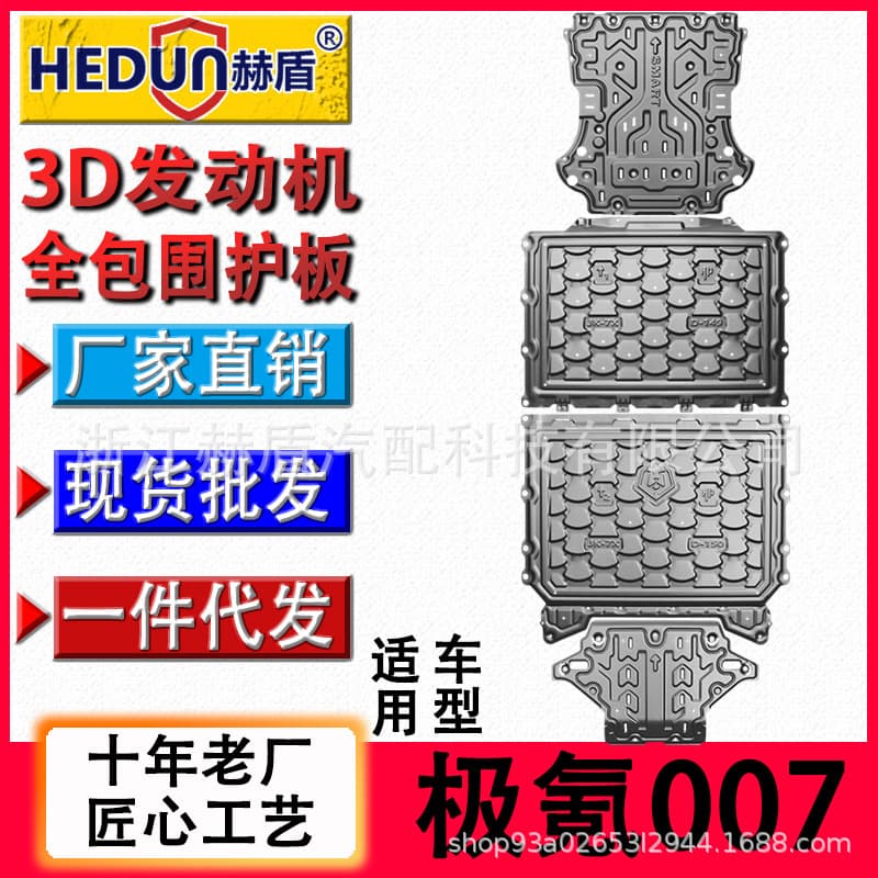 24-25 Jikrypton 007 pure electric 616-688km battery life/7x pure electric 605km battery life vehicle chassis lower guard plate
