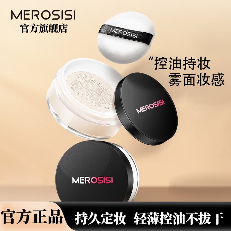 MEROSISI Milo Xixi non-easy makeup loose powder, makeup setting loose powder, non-removable makeup, anti-sweat novice student
