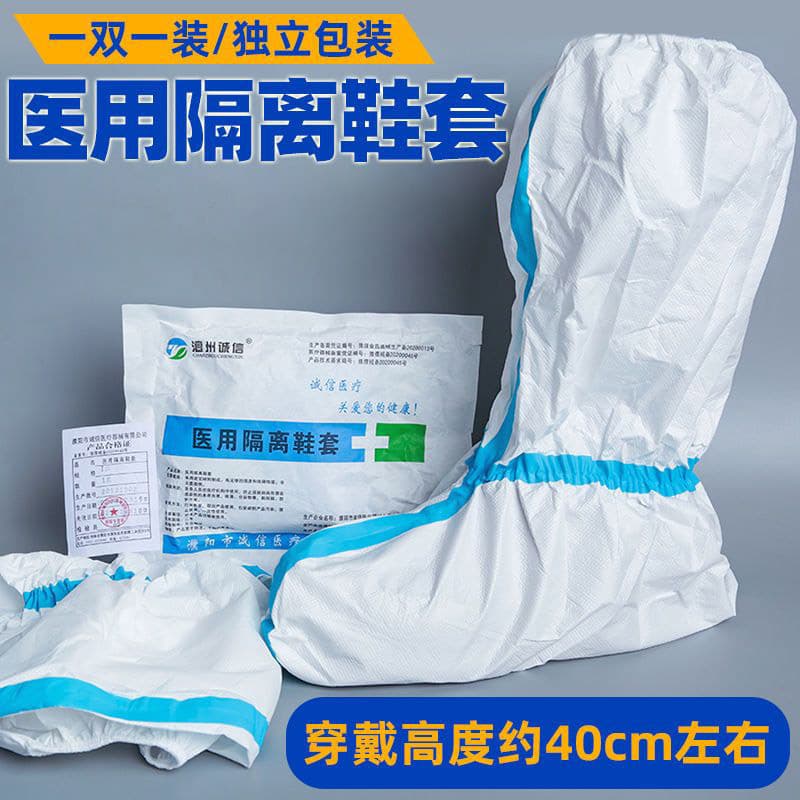 Medical isolation protective shoe covers, disposable epidemic prevention supplies for medical personnel, protective clothing, isolation gowns, foot covers, boot covers