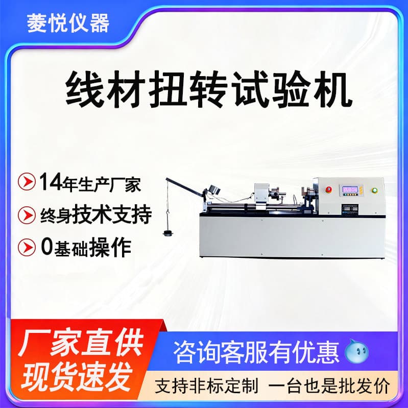 Wire Torsion Testing Machine, Ultra-Fine Steel Wire Torsion Test Bench, 10mm Metal Wire Torsion and Winding Integrated Machine