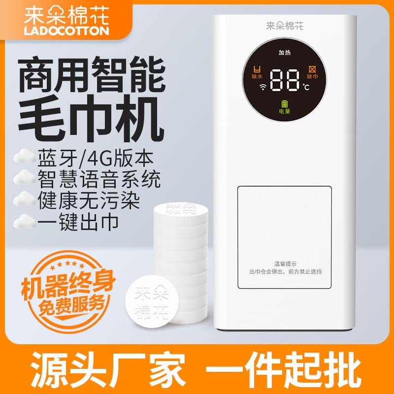 Laiduo Cotton IoT Commercial Towel Machine W2S Plant Fiber Compressed Towel Intelligent Heating Soft Towel Dispenser