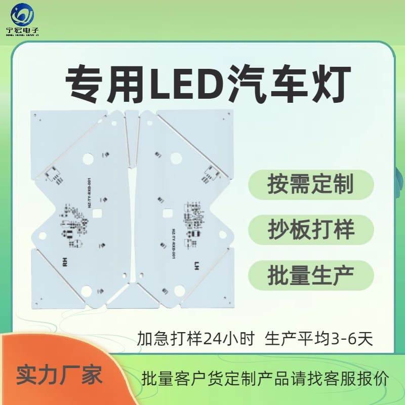 Automotive specialized LED aluminum substrate rapid prototyping light strip circuit board custom professional aluminum substrate PCB production