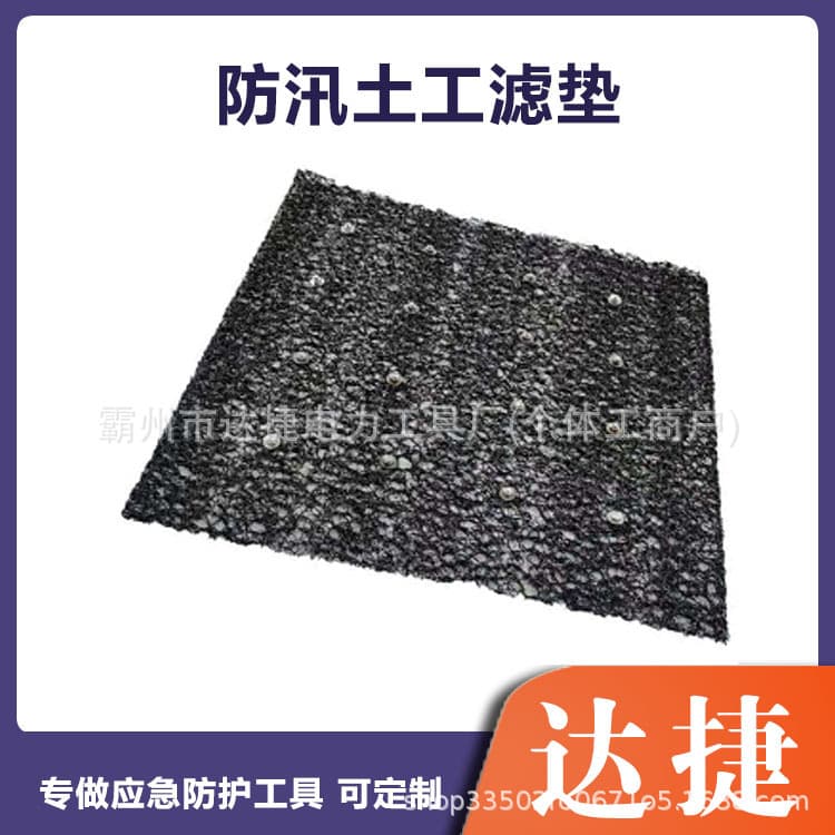 Modular Flood Control Geofiltration Mat, Construction Project Filtration Drainage Net Mat, and Horizontal Anti-piping Filtration Sheet Mat