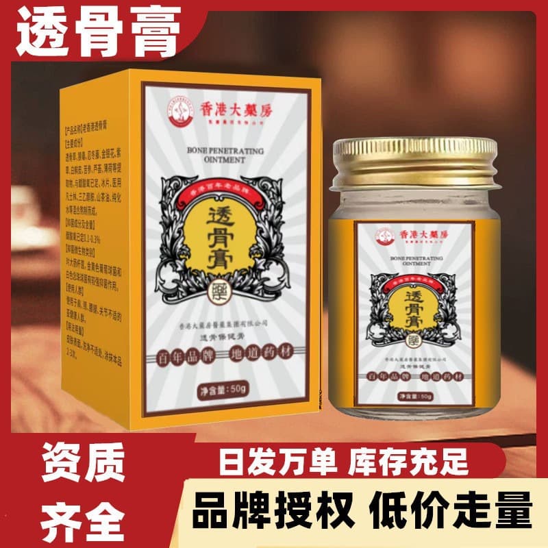 Hong Kong Pharmacy Bone-Penetrating Ointment for Shoulder and Joint, Warming Application Plaster, Wholesale Dropshipping