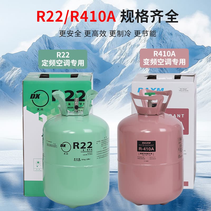 Air Conditioning Refrigerant DaXing Cooling Liquid Repair Refrigerant Fluorine Multiple Specifications Fixed Frequency and Inverter Air Conditioner Refrigerant