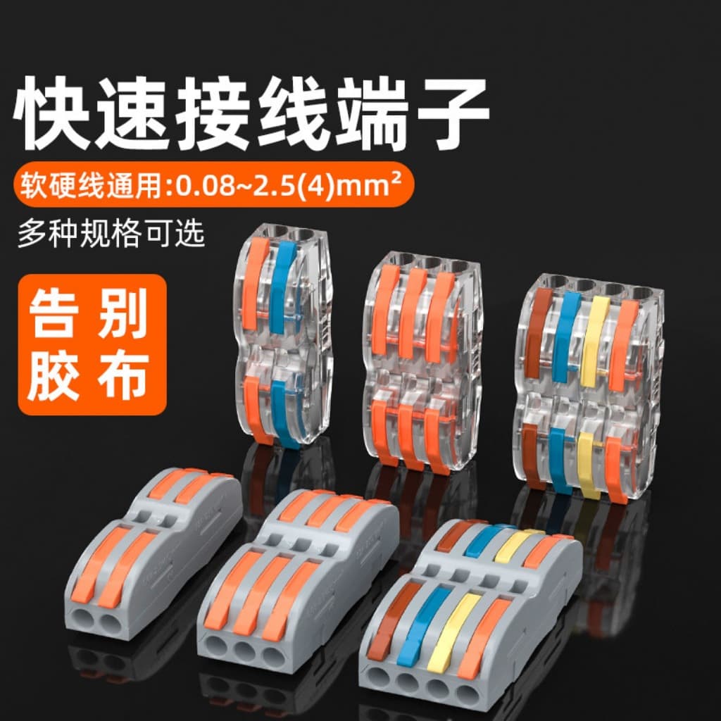 PCT Quick Wire Connector, 2-In 2-Out Push-in Terminal Block, No Stripping Required, Universal for Solid and Stranded Wires, Splitter