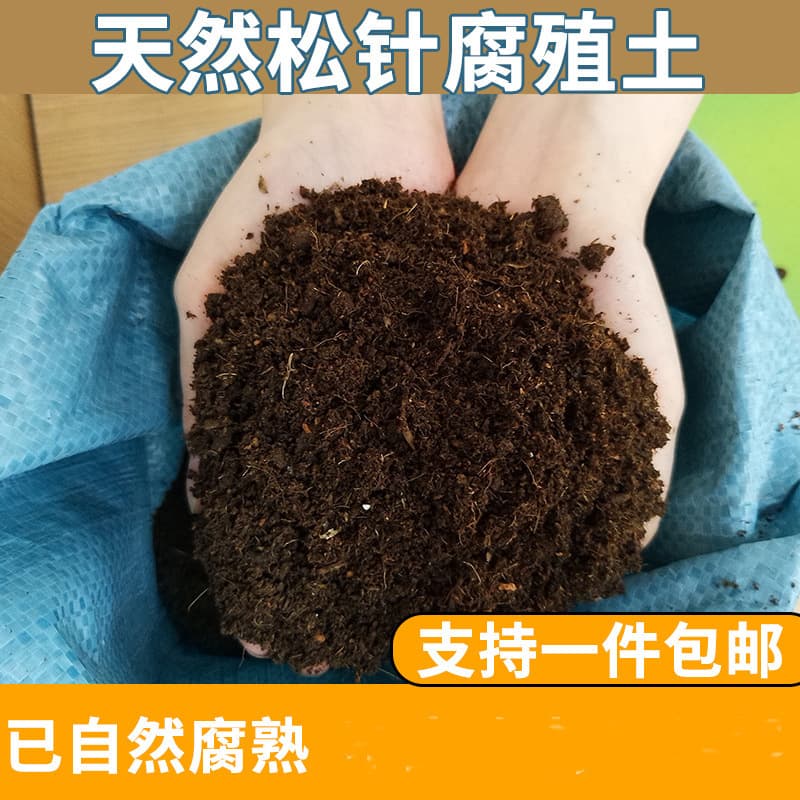 Decomposed pine needle humus soil, organic wholesale nutrient soil, special vegetable planting soil for flower cultivation, universal humus leaf planting soil