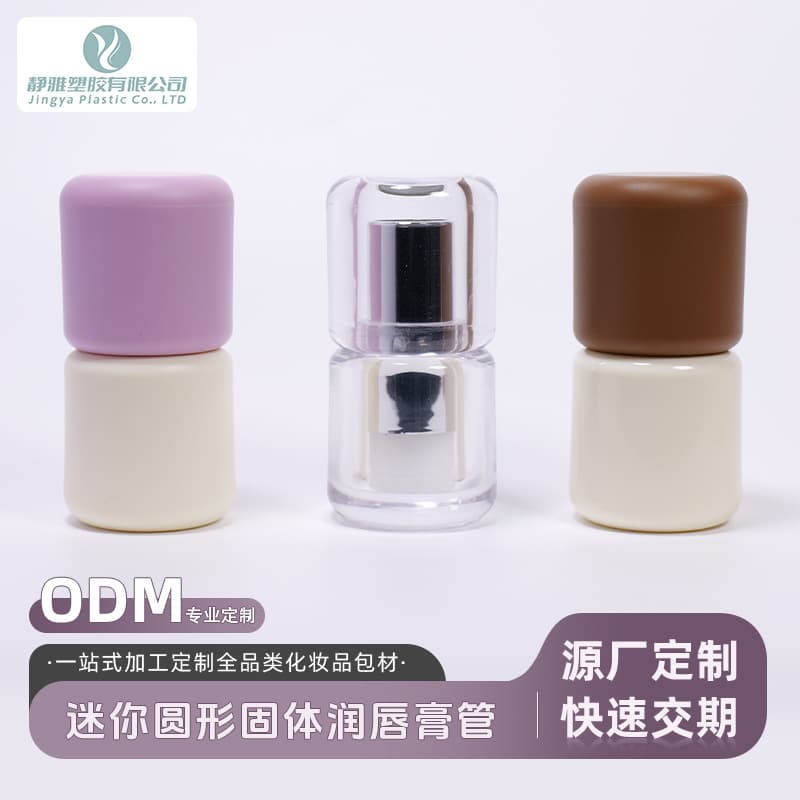 Wholesale 3ml lipstick tube mini round solid lip balm empty tube lip balm sample bottle packaging material can be customized