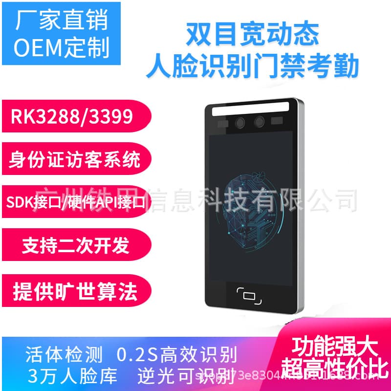 Direct Sales 8-inch Face Recognition Android All-in-One Machine for Secondary Development, Access Control, Ticketing, Visitor Management, and Temperature Measurement