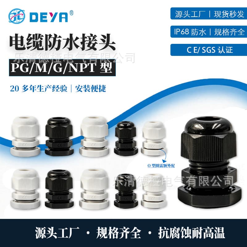 Dey-a PG-type M cable waterproof plastic sealing gland, external thread metric fixed cable connector, source