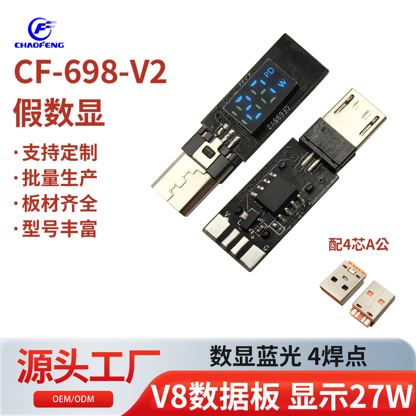 Fake Digital Display MICRO Plug V8 Data Board Blue Light 100W Shows 27W 4 Solder Points CF-698-V2 with 4-Core A Male