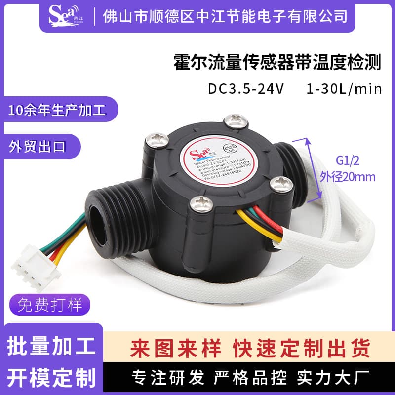 Dijiang solar water pump Hall water flow sensor, water heater water flow switch sensor with temperature detection