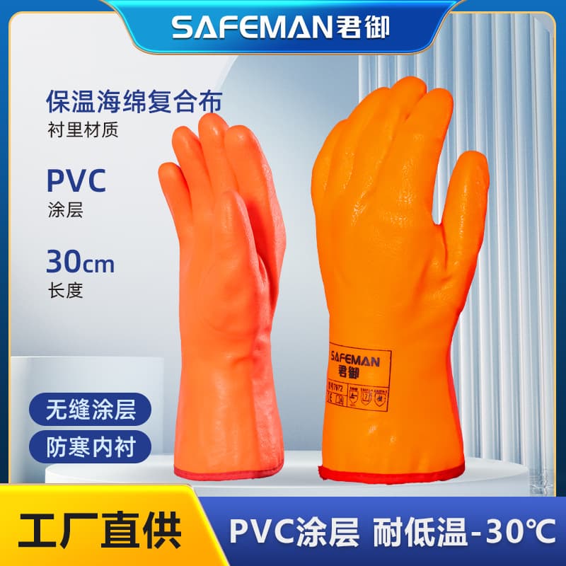 Junyu 7972 low-temperature resistant gloves, cold-proof with waterproof cotton lining, PVC oil-resistant chemical protection gloves for aquatic product processing.