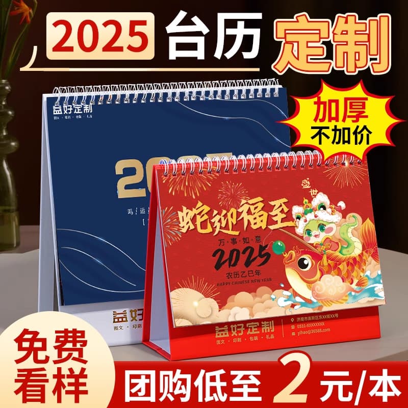 2026 New Style Company Calendar, Custom Printing with Your Design, Advertising Calendar Design, Annual Corporate Calendar