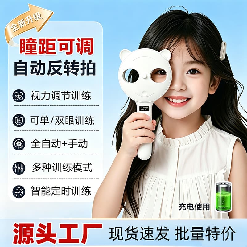 Rechargeable Automatic 200-Degree Rotating Eye Protection and Vision Training Device for Children with Nearsightedness