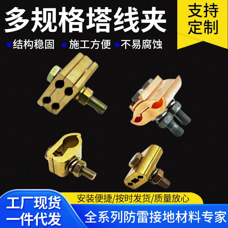 New Grounding Lightning Protection Brass Wire Clamp Multi-Specification Tower Wire Clamp Parallel Wire Clamp TWL-Clamp Series Manufacturer Supply