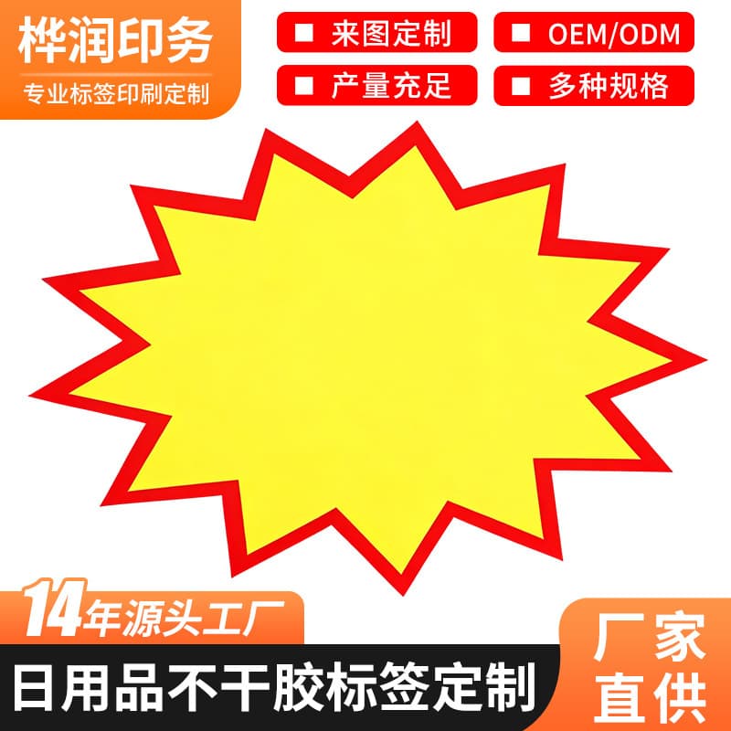 Source factory attaches price tags on yellow background, red border, promotional explosive signs, mall event advertising stickers, OEM customization