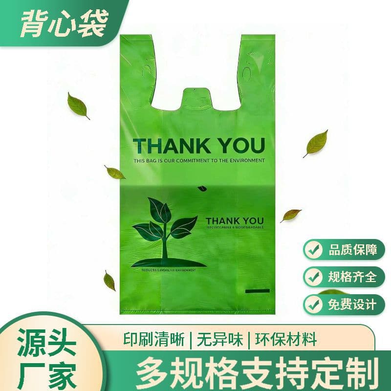 Biodegradable plastic bags, bio-based vest bags, handbags, supermarket shopping food takeaway bags, biodegradable