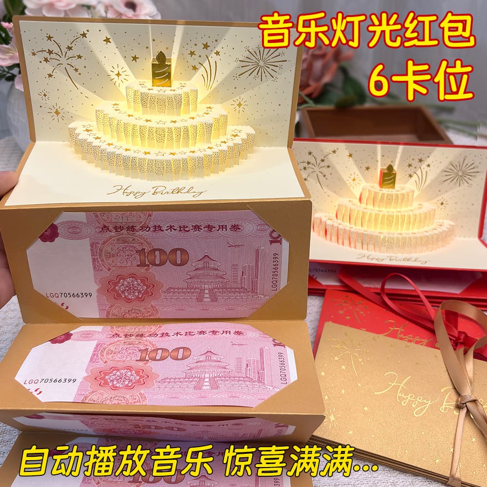 3D three-dimensional music and lighting birthday red envelope cake greeting card children's New Year's red envelope lucky money big card slot red envelope