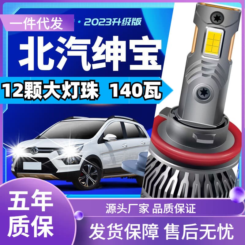 Vehicle model compatible with BAIC Senova CC/D20/D50/D60/D70/X25/X35/X55/X65 car LED headlight