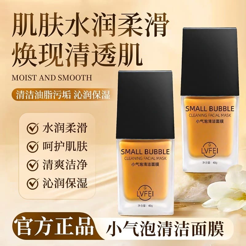 Lufei small bubble cleansing mask gently cleanses the skin, hydrates, controls oil, brightens the skin and is non-sticky. Manufacturer's agent