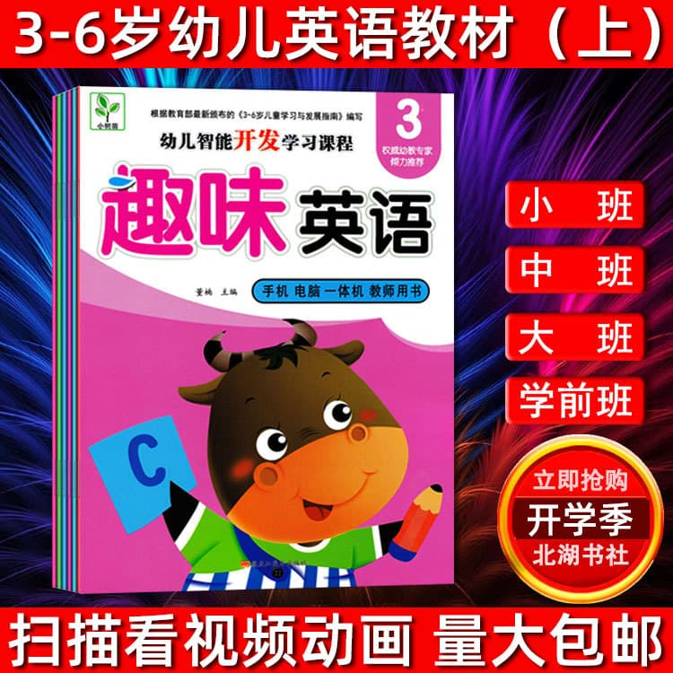 Kindergarten English textbook Little Sapling Fun English 3-6 years old baby learns English by scanning the QR code to watch English videos
