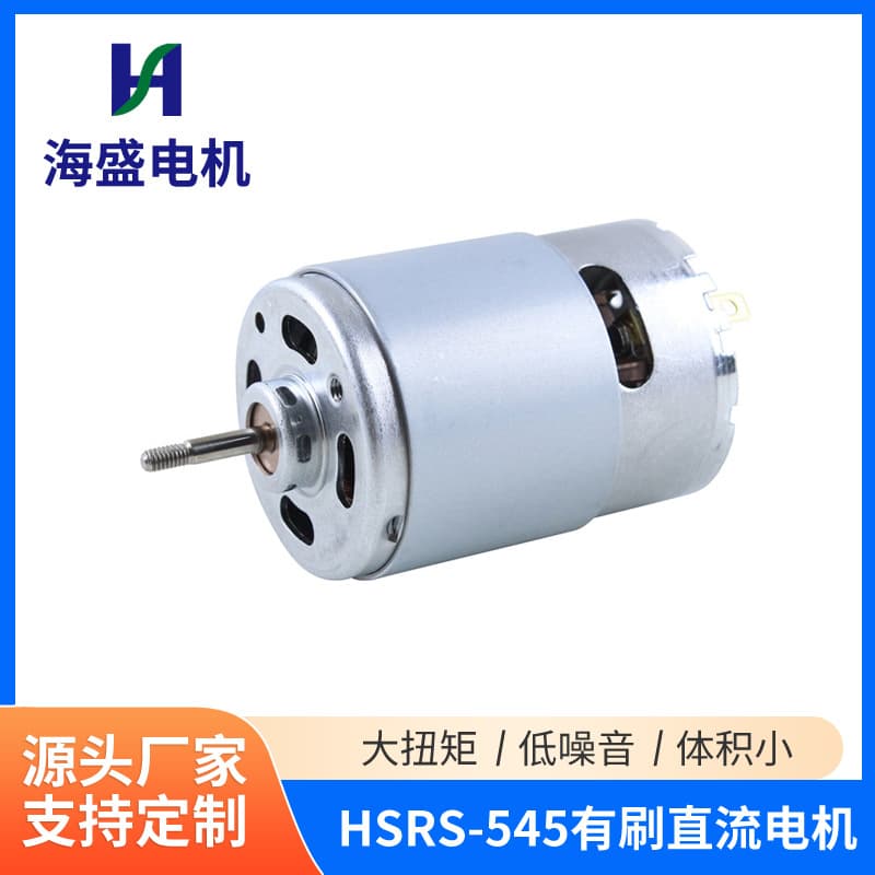 545 micro DC reduction motor mini fan motor usb fan motor motor supports customization according to drawings