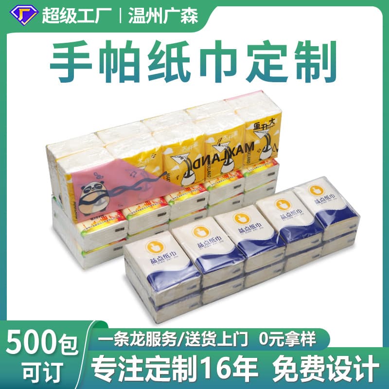 Custom logo printed pocket tissues, 500 packs of advertising mini facial tissues, factory direct