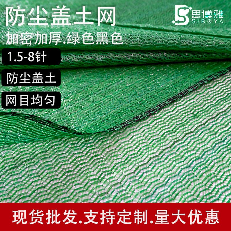 Green and black greening net, soil cover net, 1.5-needle, 3-needle construction dust-proof net, safety protection, sand and coal cover net