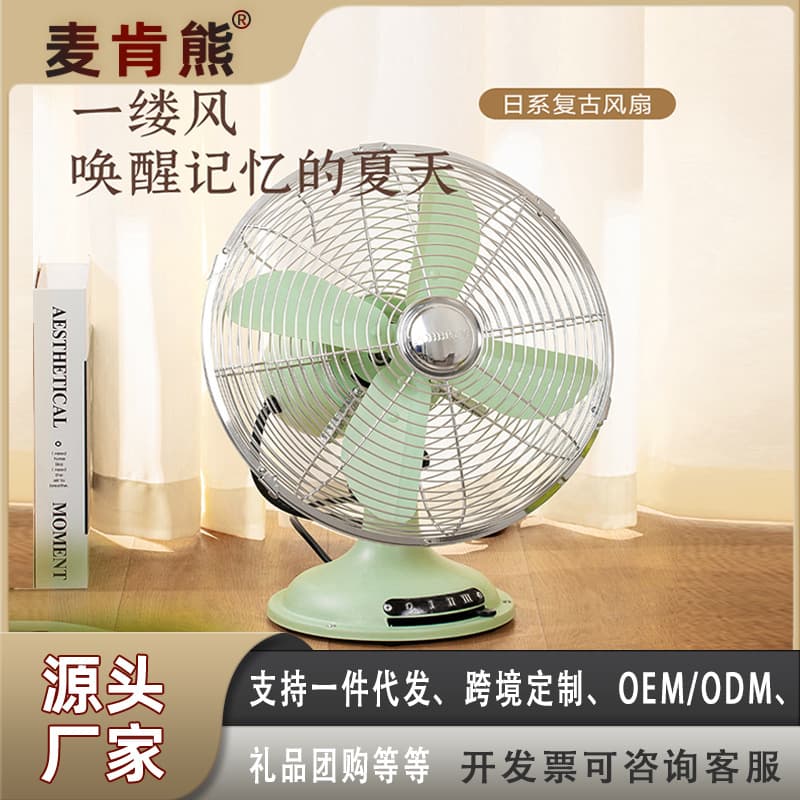 McCann bear table fan electric fan home table vertical desktop office dormitory bedroom strong wind shaking shaking floor fan