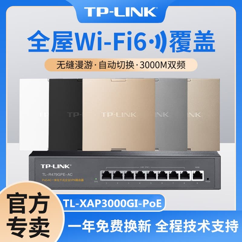 TP-LINK TL-XAP3000GI-PoE AX3000 Dual-Band Gigabit Wi-Fi 6 Wireless Wall Plate