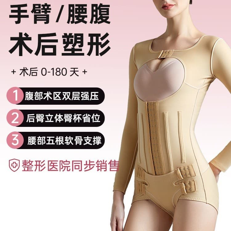 5-bone waist, abdomen and arm liposuction surgery, body shaping garment, chest corset, accessory breast ring, body suction, pressure gathering, body shaping one-piece
