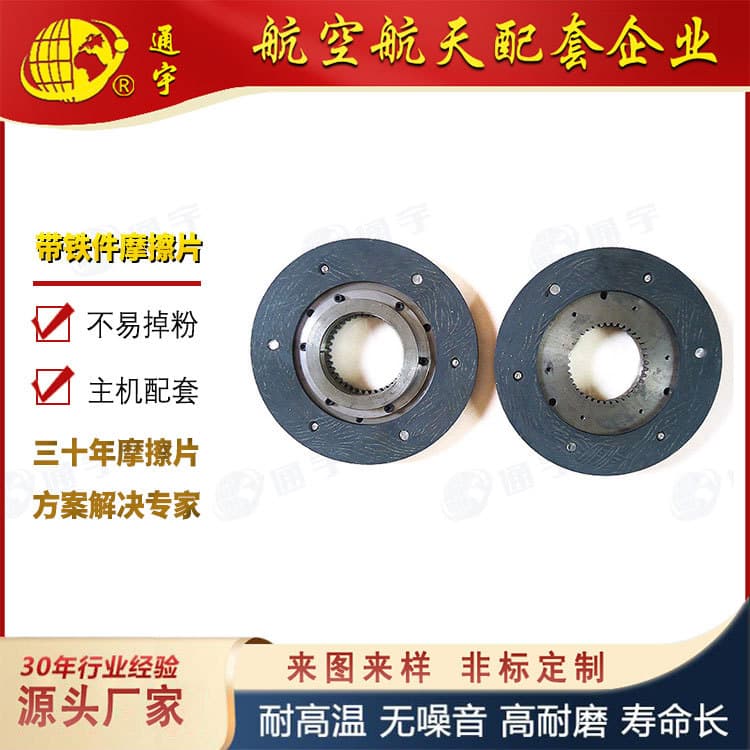 Crane asbestos-free high-wear-resistant friction plates, elevator brake discs, engineering vehicle parts, customizable