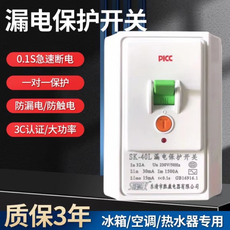 Circuit breaker with leakage protection for cabinet air conditioners and water heaters, 2P/3P, 32A/40A for home use, bathroom