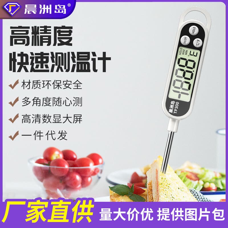 Source Factory Digital High-Precision Kitchen Probe Water Thermometer for Home Baking Food Thermometer Baby Milk Temperature Thermometer