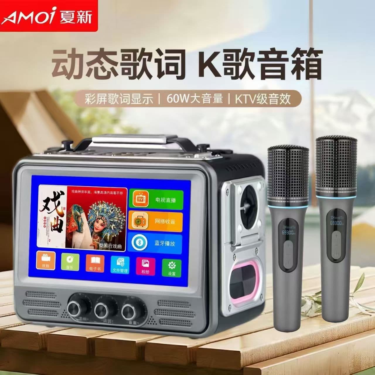 Amoisonic Z6S WiFi Connected Video K Song Speaker with TV Live Streaming Bluetooth Speaker Outdoor Square Dance K Song Portable