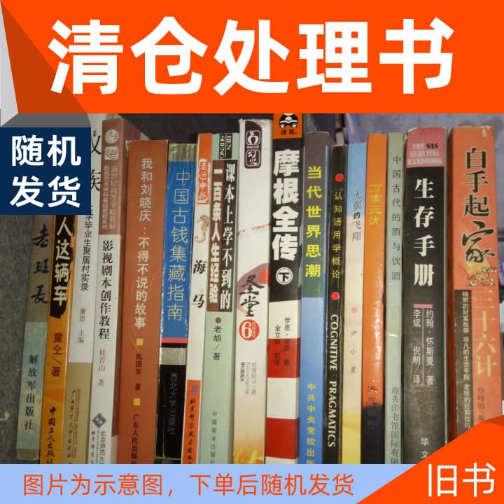 Wholesale Used Books: Success Motivation, Workplace Psychology, Sales Eloquence, and Inspirational Reads for Career Essentials