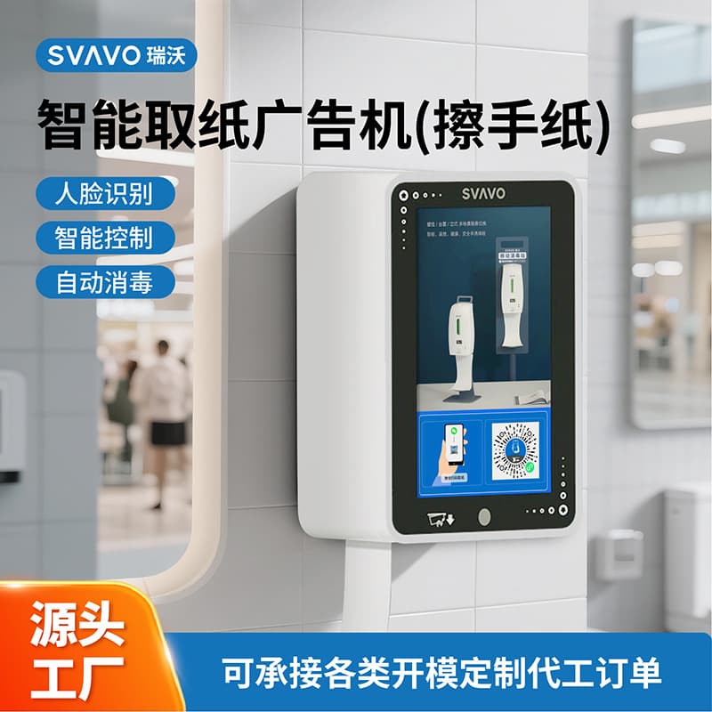 Ruivo automatic sensor paper dispenser, barcode scanning, facial recognition advertising machine, public restrooms, commercial centers, scenic spots, hand towel dispensers