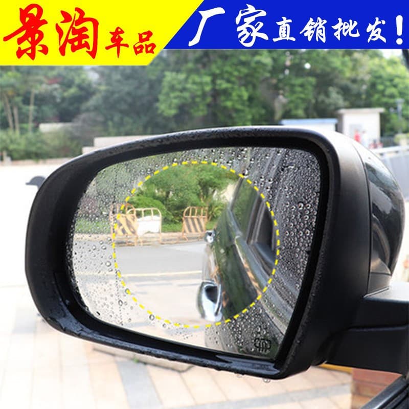 Car rearview mirror rain guard, effective water repellent, rain and fog protection, universal car waterproof film wholesale